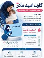 کارت امید مادر