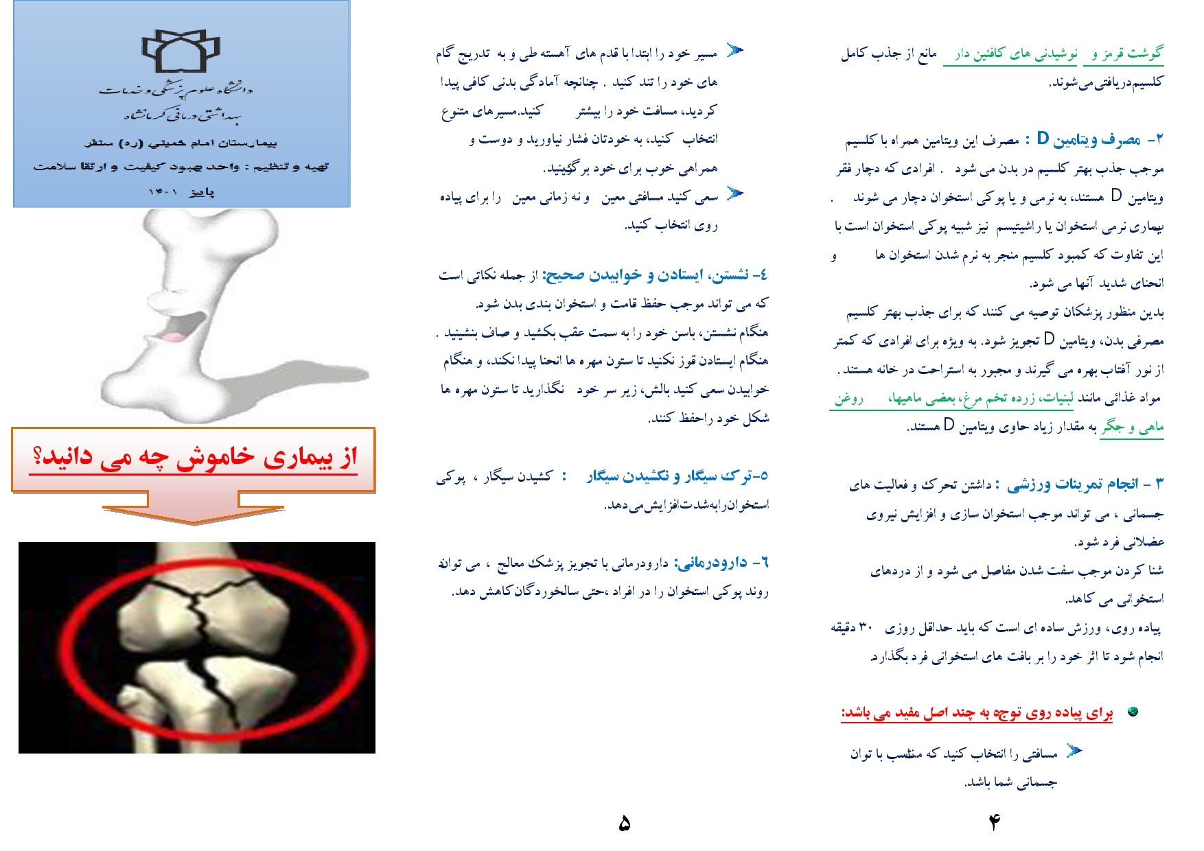 پوکی استخوان2