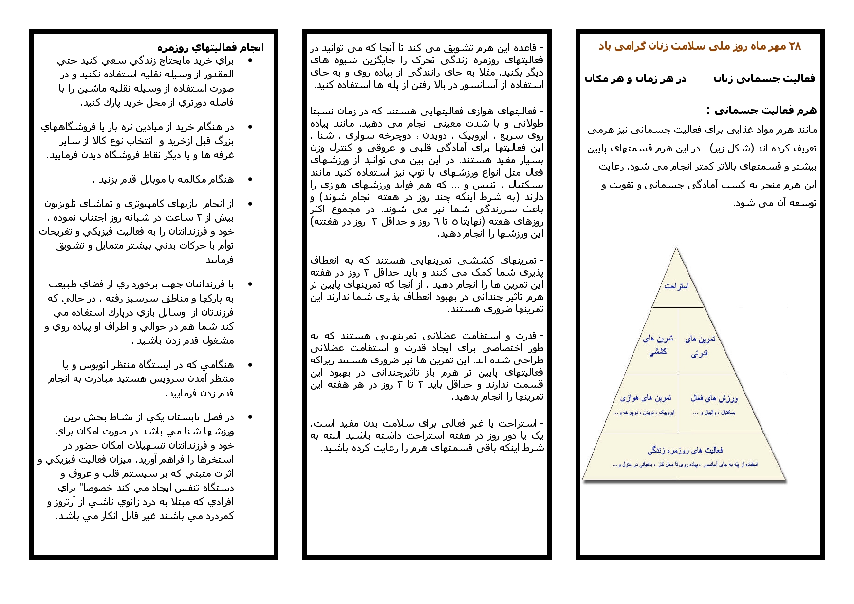 روز ملی سلامت زنان1