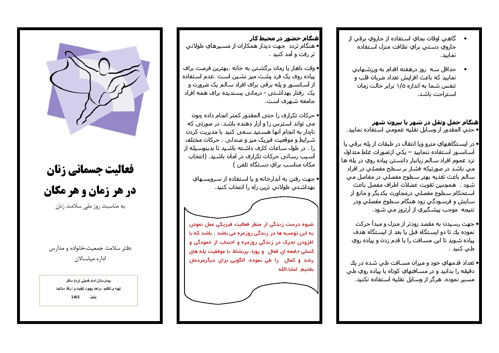 روز ملی سلامت زنان