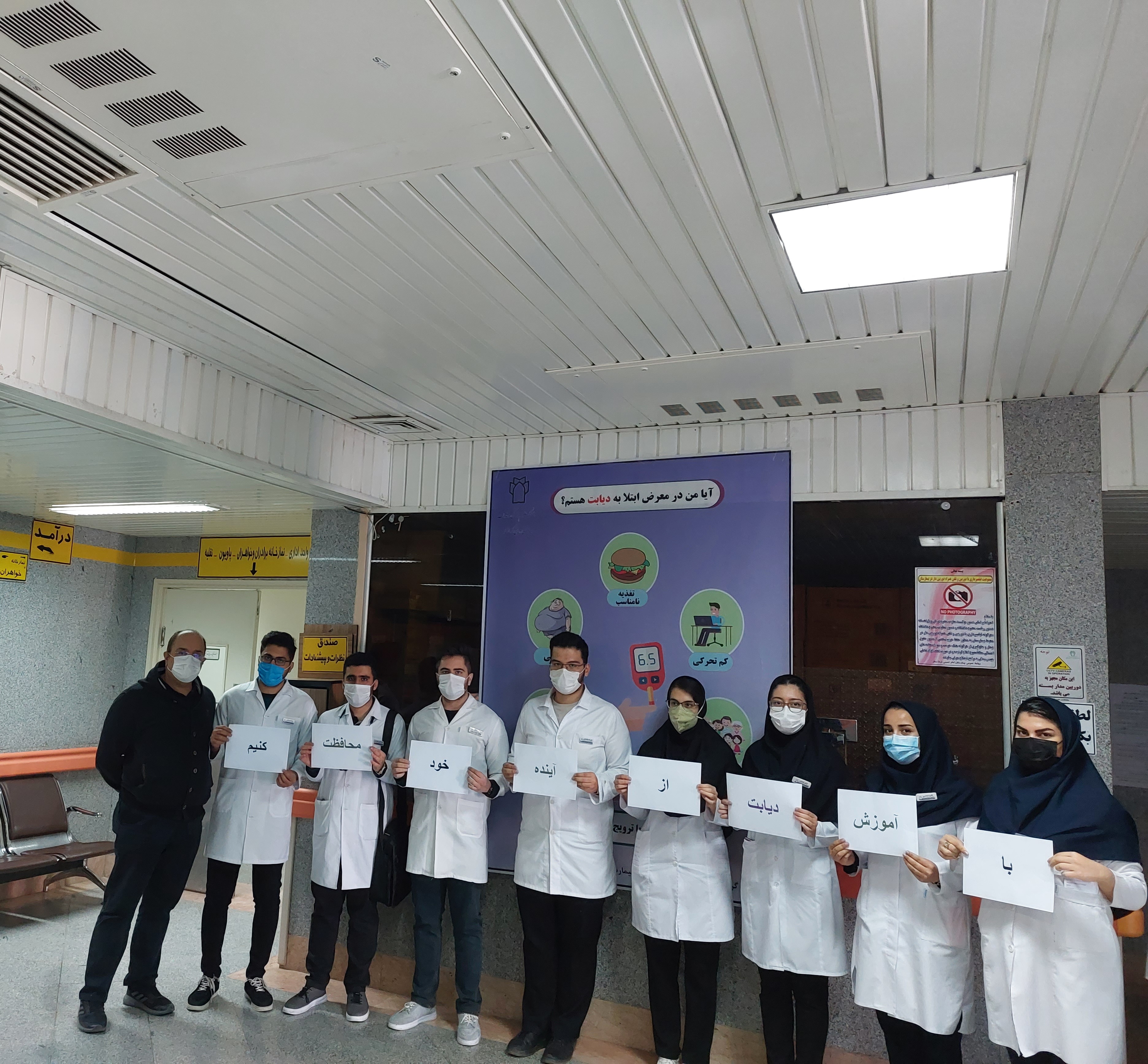 ایستگاه دیابت